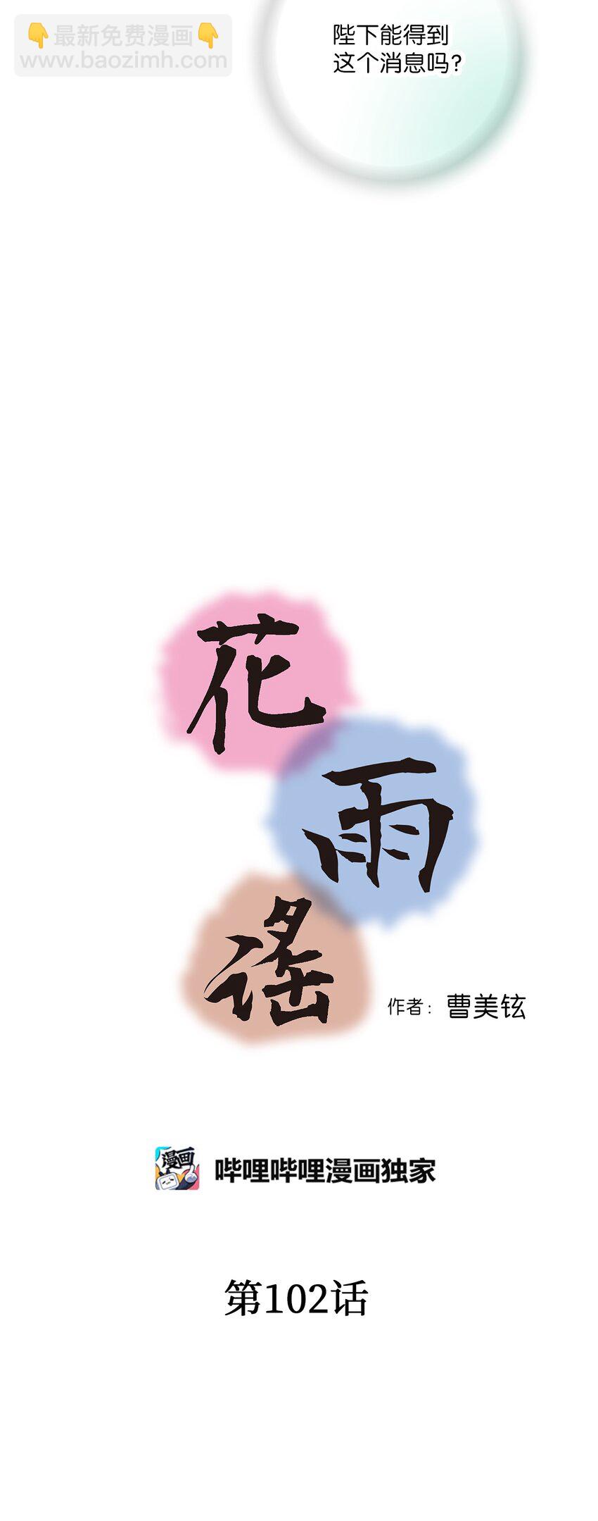 《花雨谣》102 溪岚去处 第3页