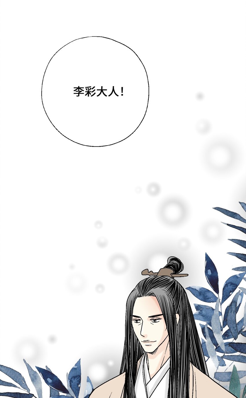 《花雨谣》104 擦肩而过 第21页