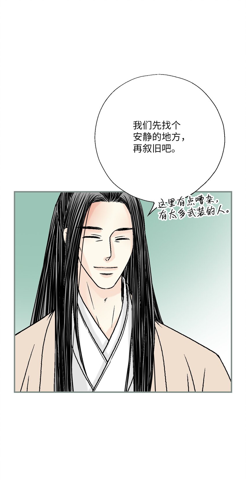 《花雨谣》104 擦肩而过 第26页