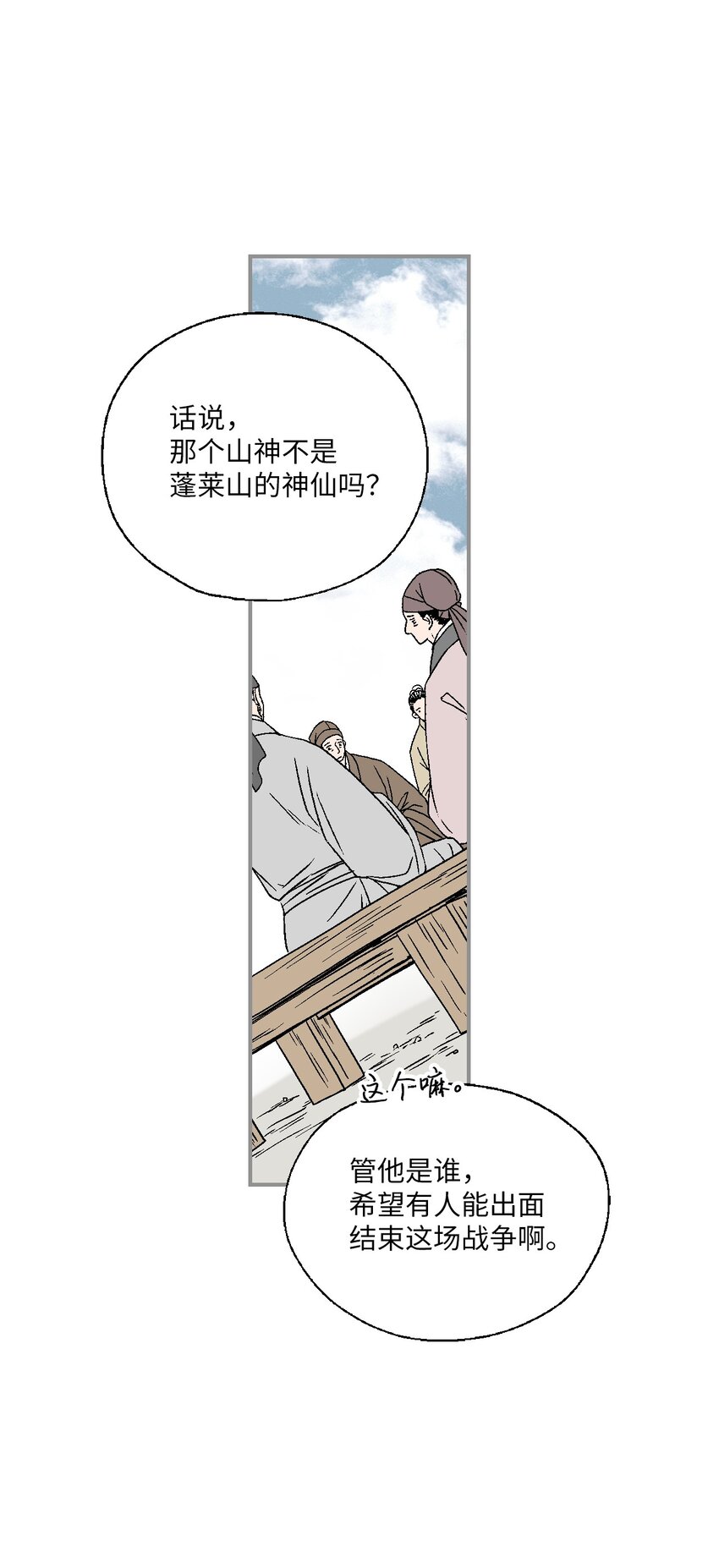 《花雨谣》104 擦肩而过 第27页