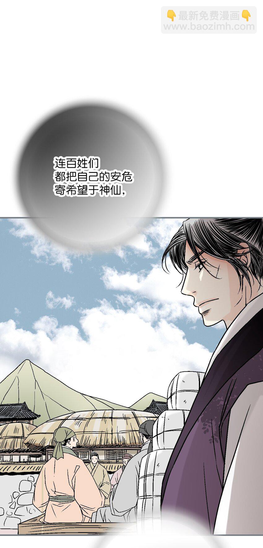 《花雨谣》104 擦肩而过 第29页
