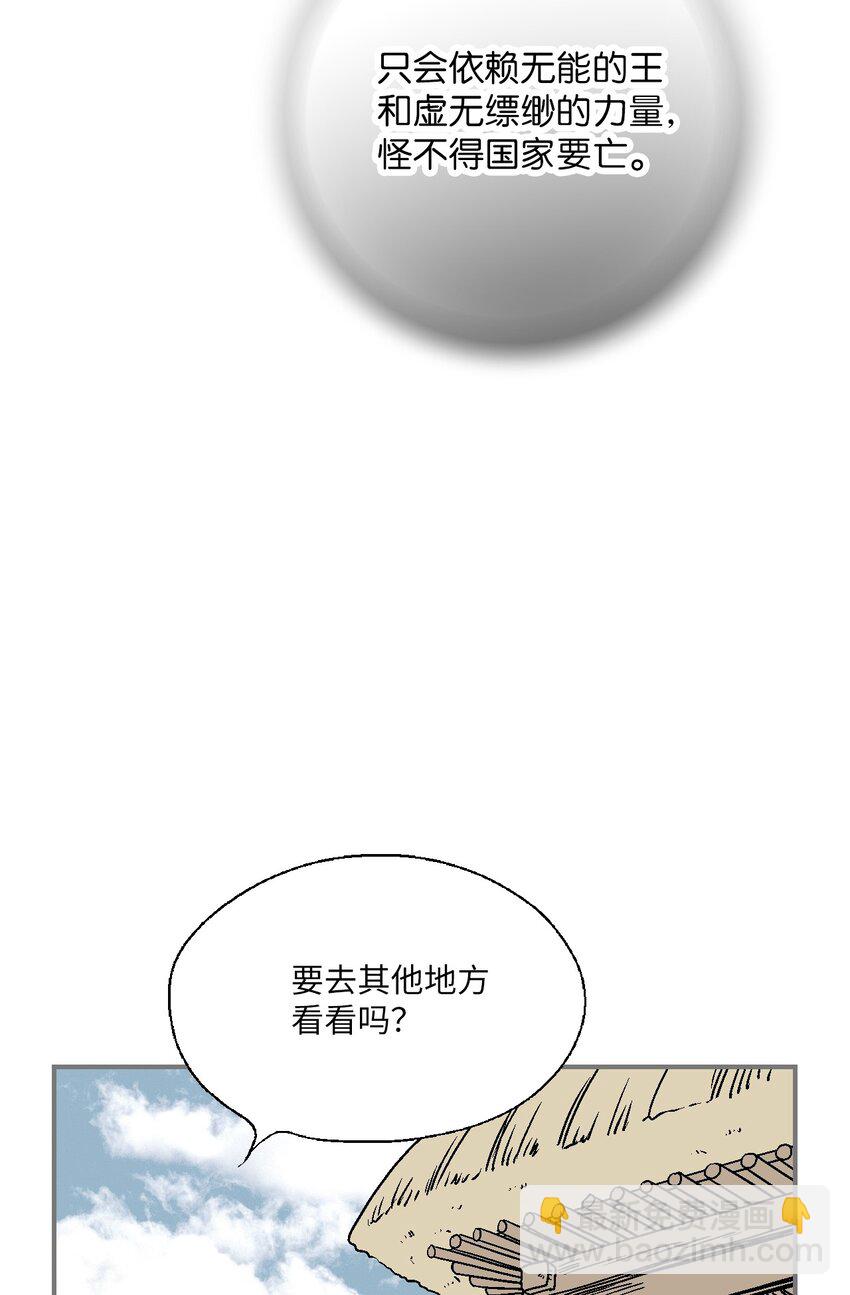 《花雨谣》104 擦肩而过 第30页