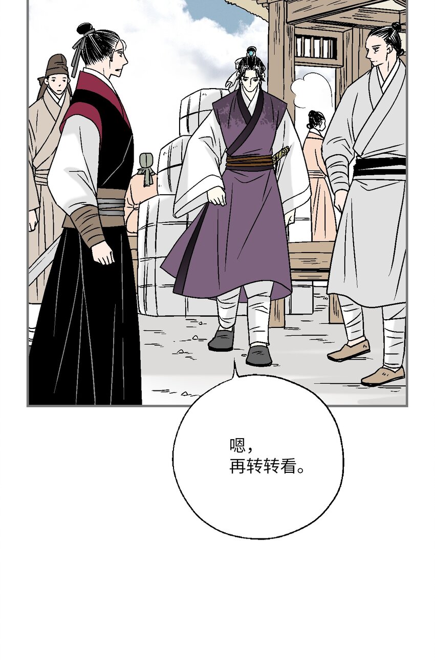 《花雨谣》104 擦肩而过 第31页