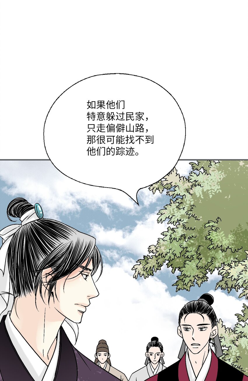 《花雨谣》104 擦肩而过 第41页