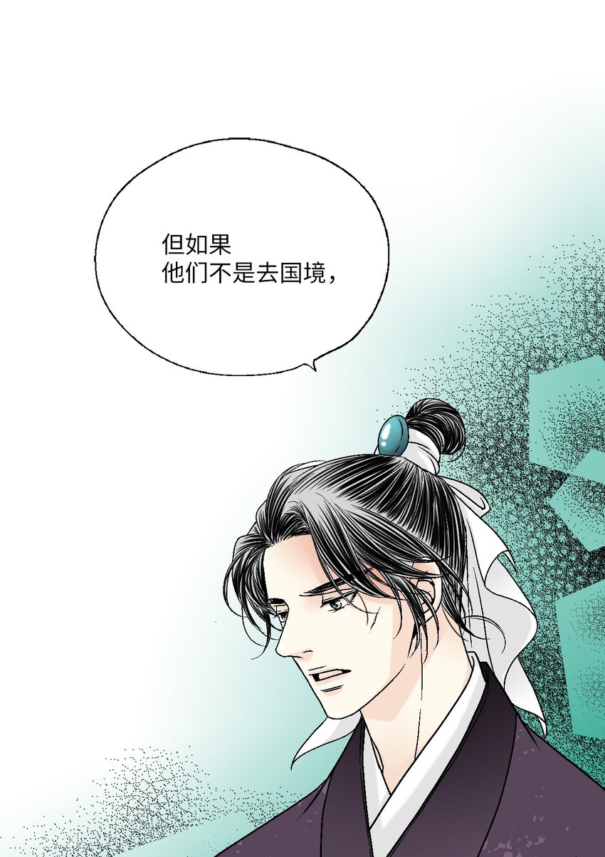《花雨谣》104 擦肩而过 第49页
