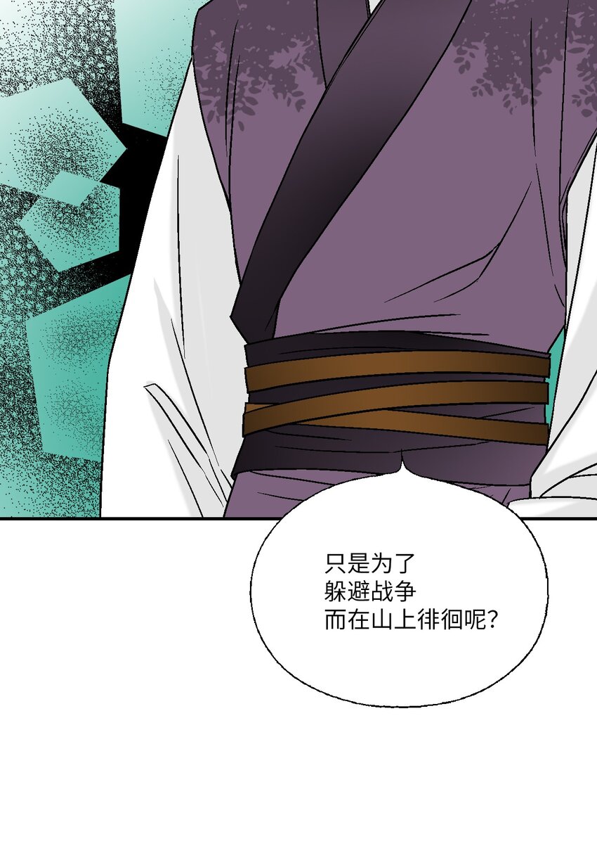 《花雨谣》104 擦肩而过 第50页