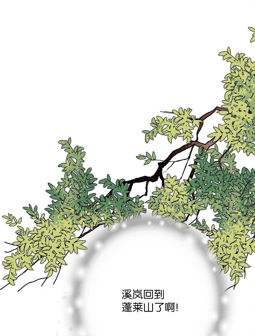 《花雨谣》108 唯一去处 第17页
