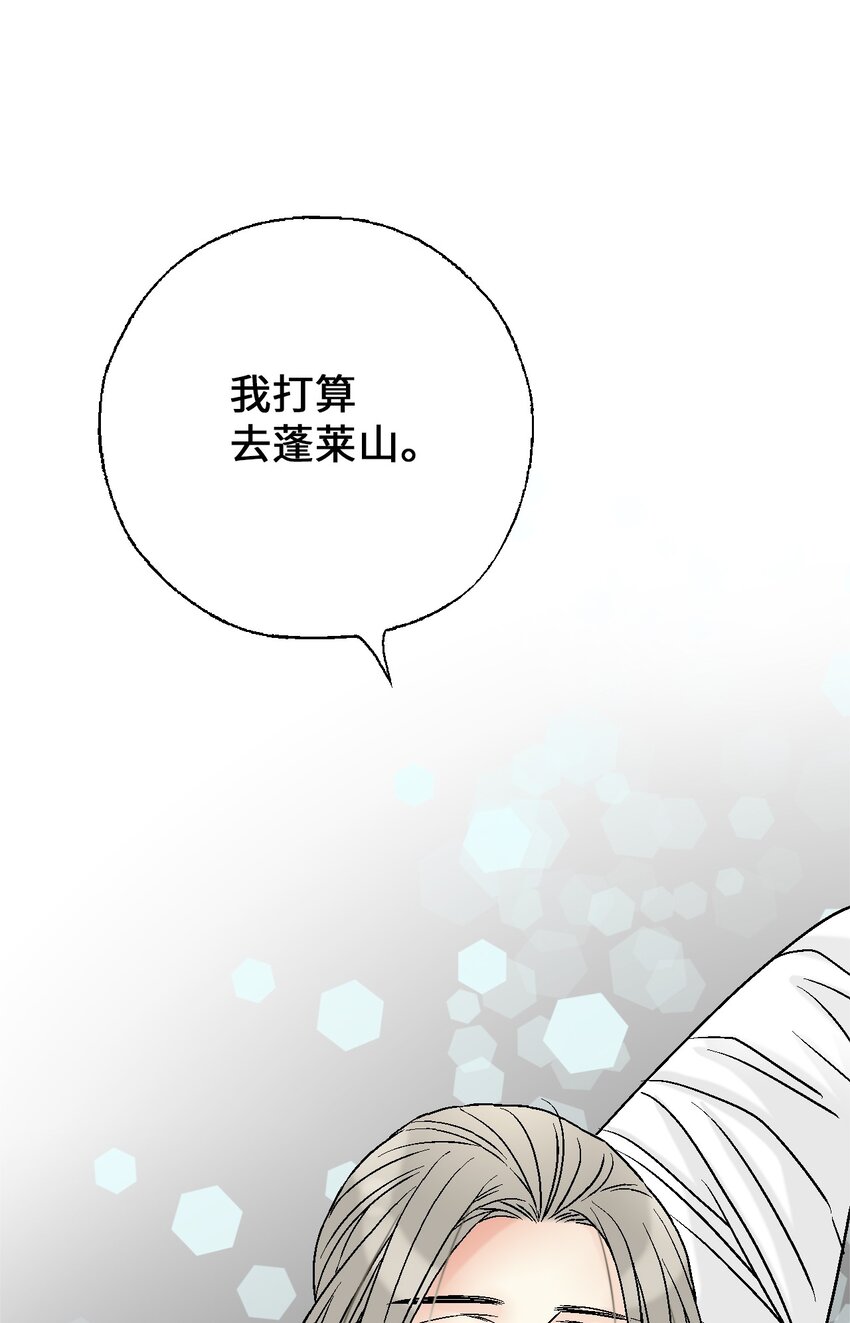 《花雨谣》108 唯一去处 第1页