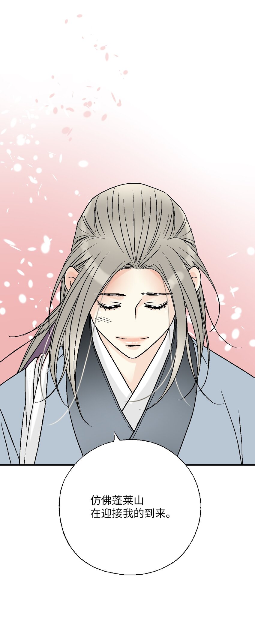 《花雨谣》108 唯一去处 第29页
