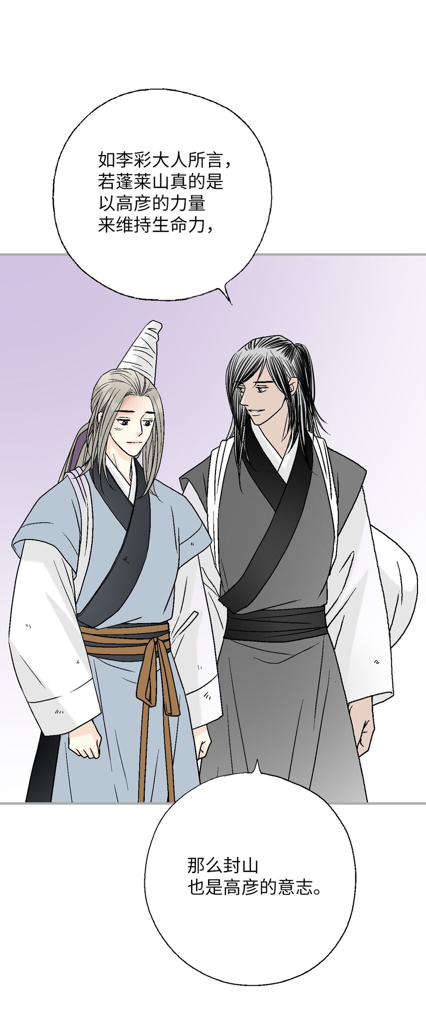 《花雨谣》108 唯一去处 第30页