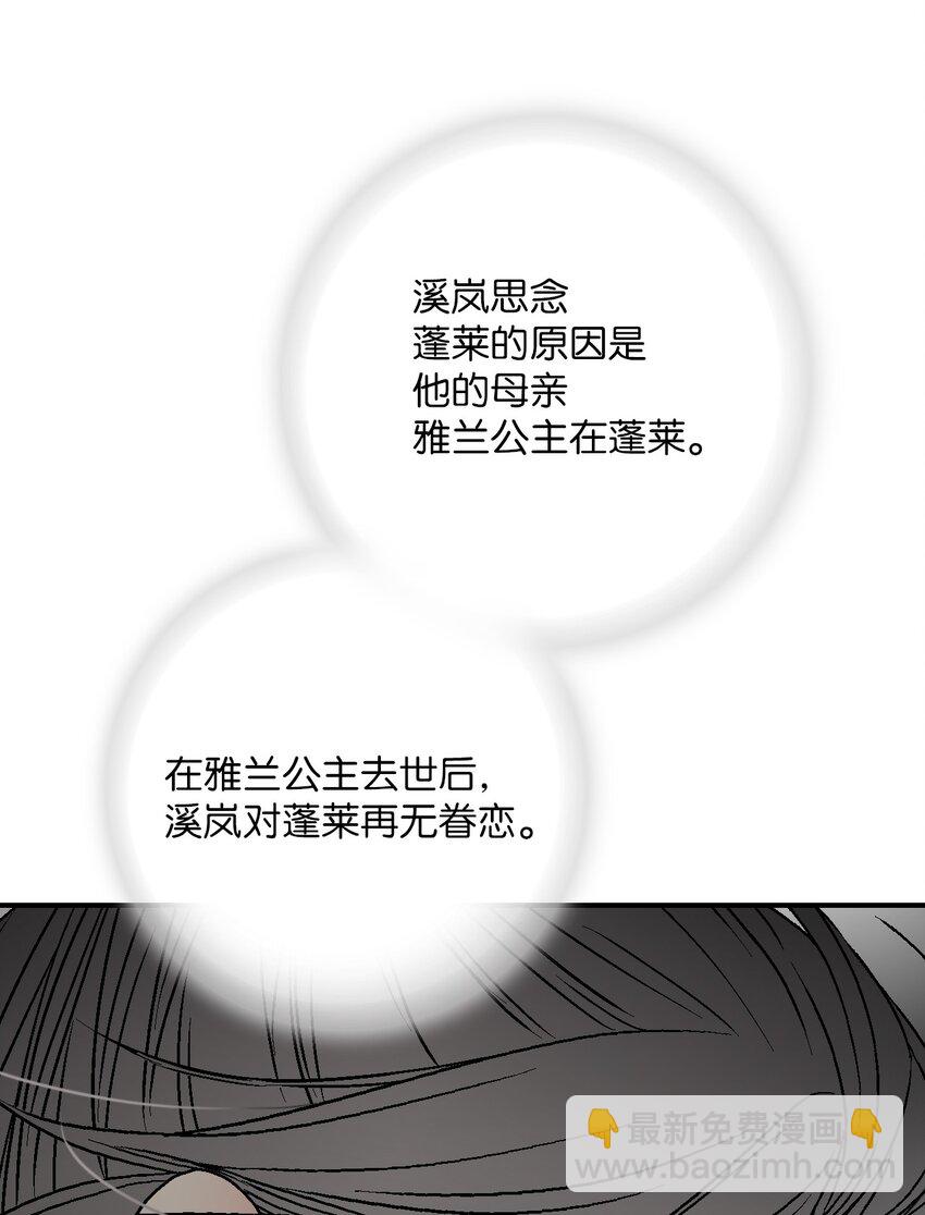 《花雨谣》108 唯一去处 第38页