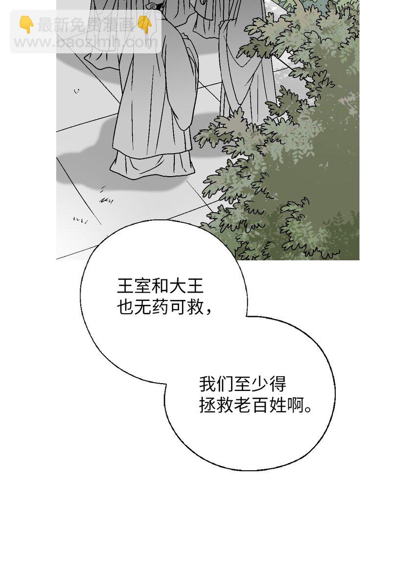 《花雨谣》105 久别重逢 第30页
