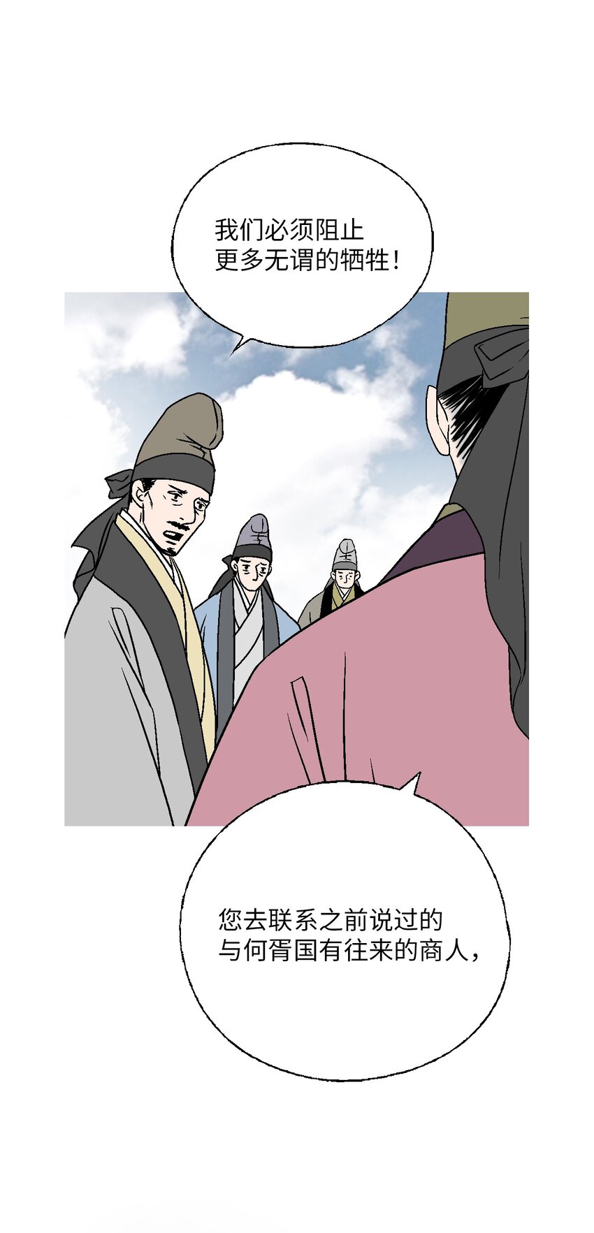 《花雨谣》105 久别重逢 第31页