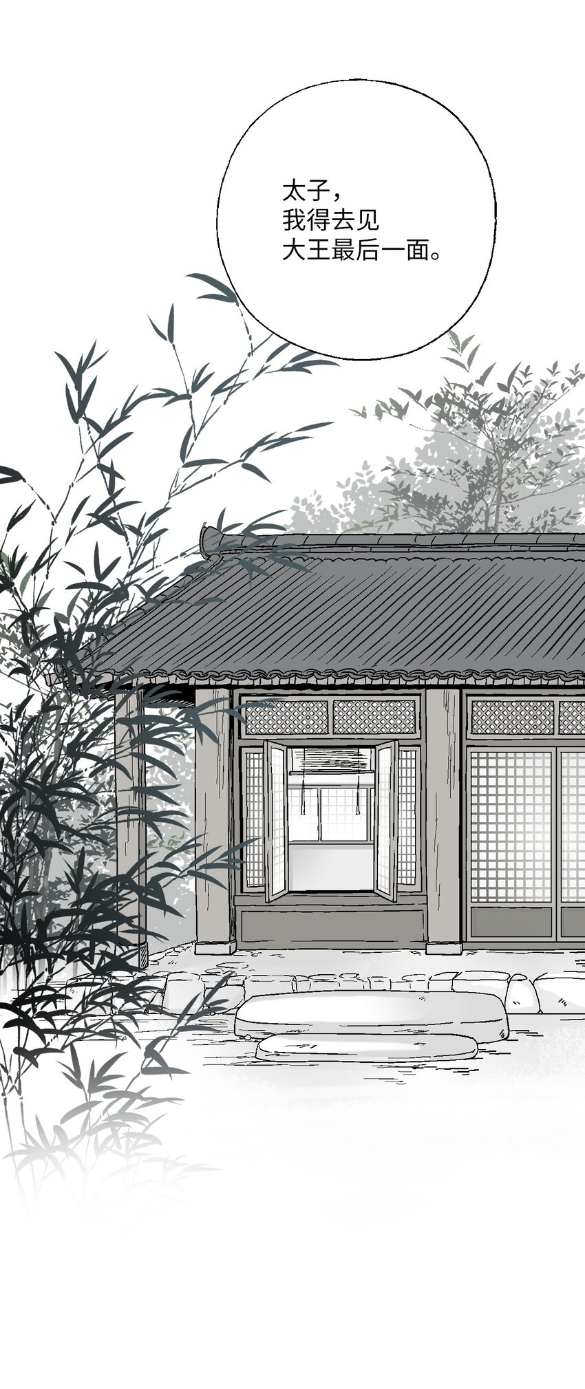 《花雨谣》105 久别重逢 第46页