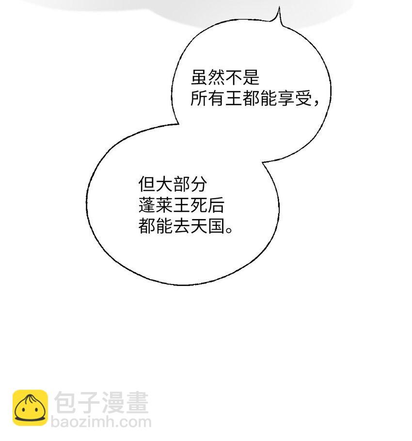 《花雨谣》105 久别重逢 第48页
