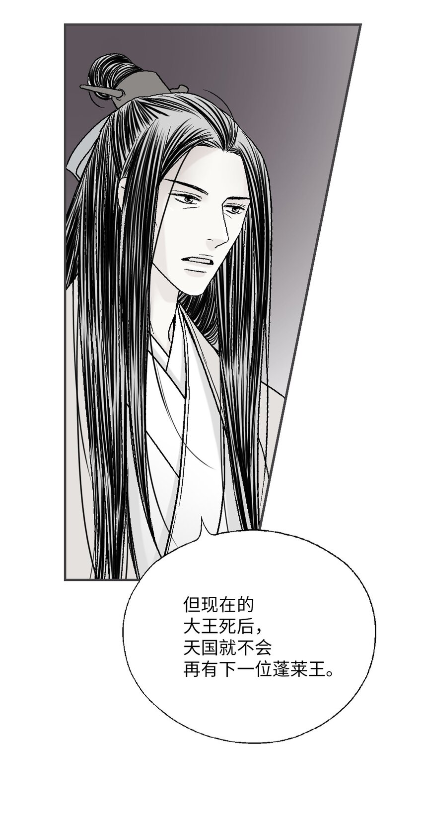 《花雨谣》105 久别重逢 第49页