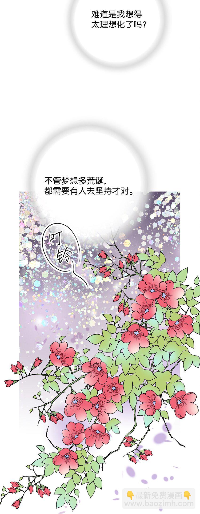 《花雨谣》107 手中旋律 第14页