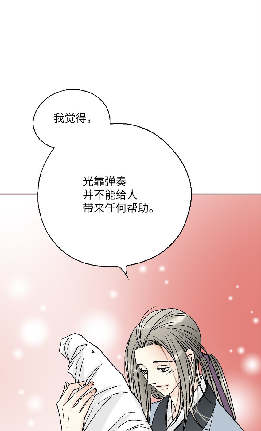 《花雨谣》107 手中旋律 第1页