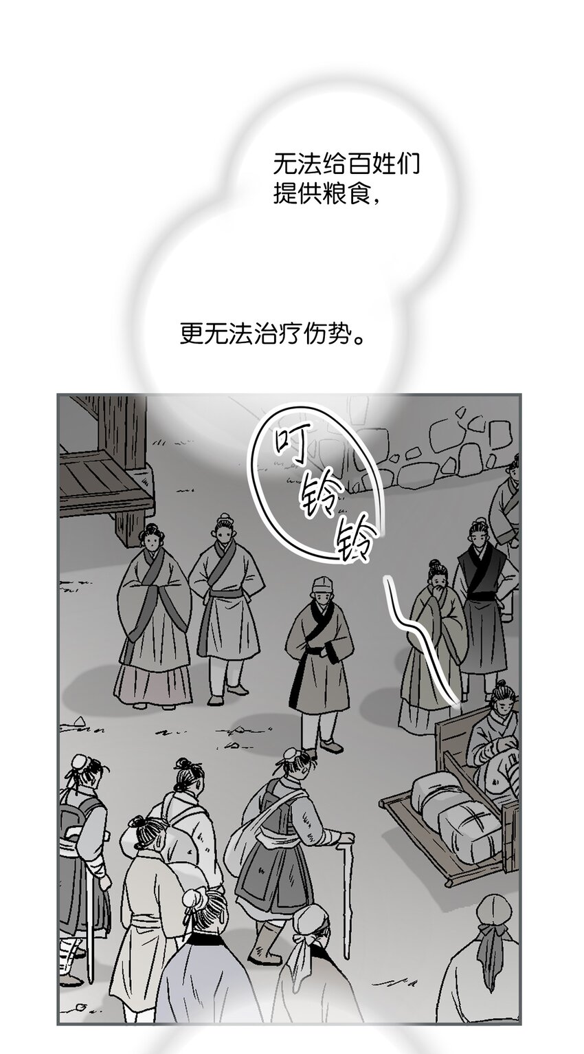 《花雨谣》107 手中旋律 第20页