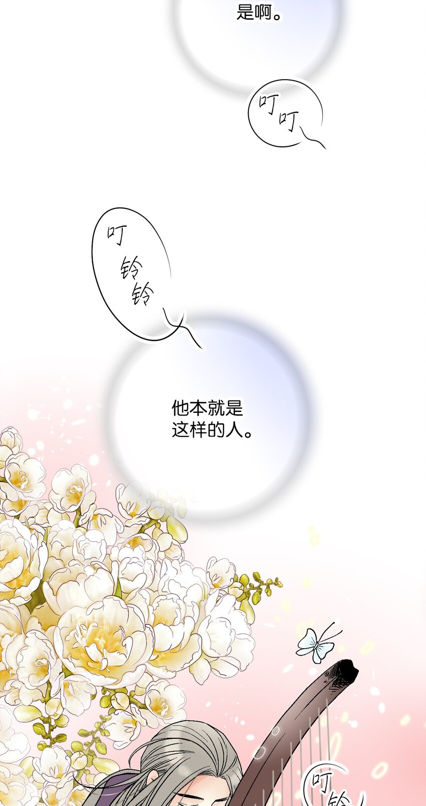 《花雨谣》107 手中旋律 第25页