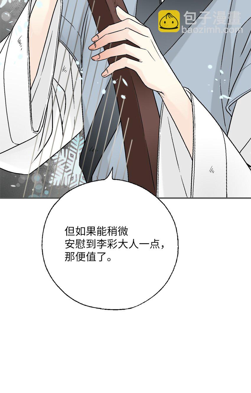 《花雨谣》107 手中旋律 第4页