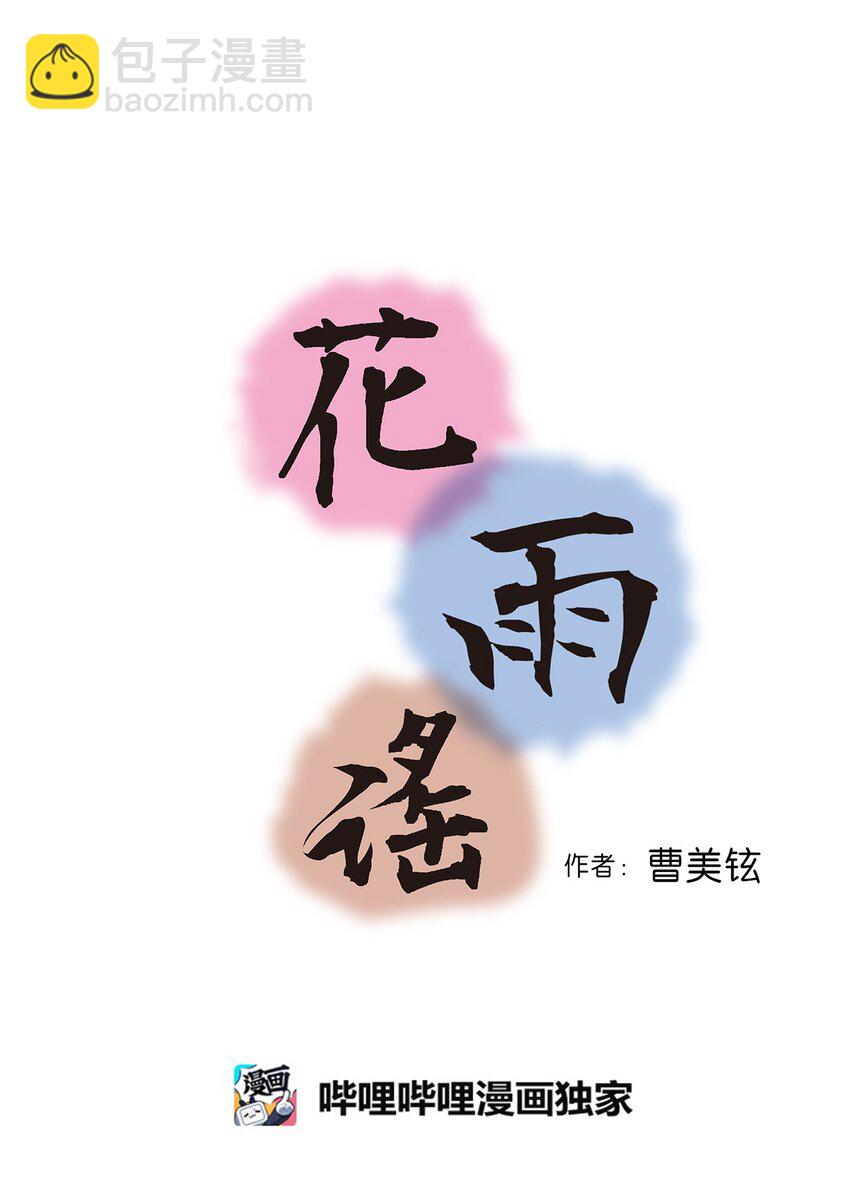 《花雨谣》107 手中旋律 第5页