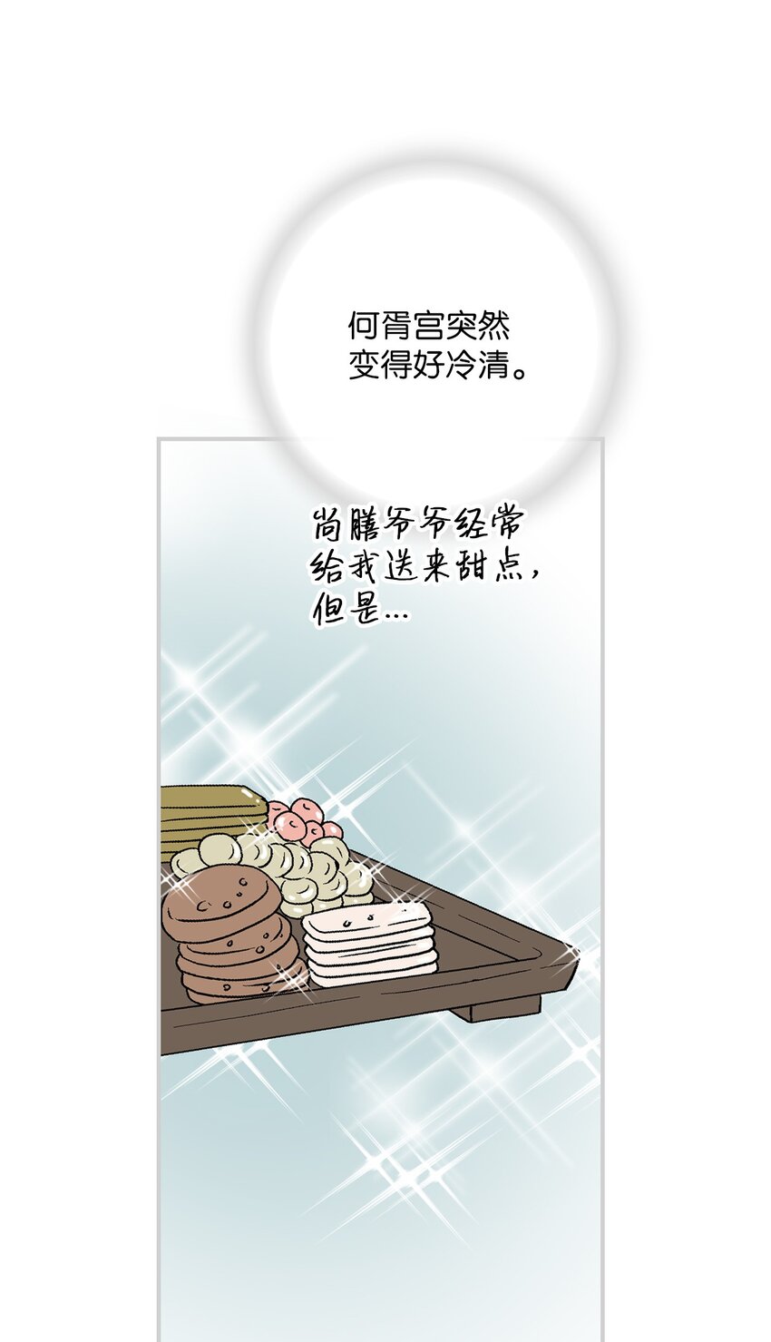 《花雨谣》106 故人叙旧 第10页