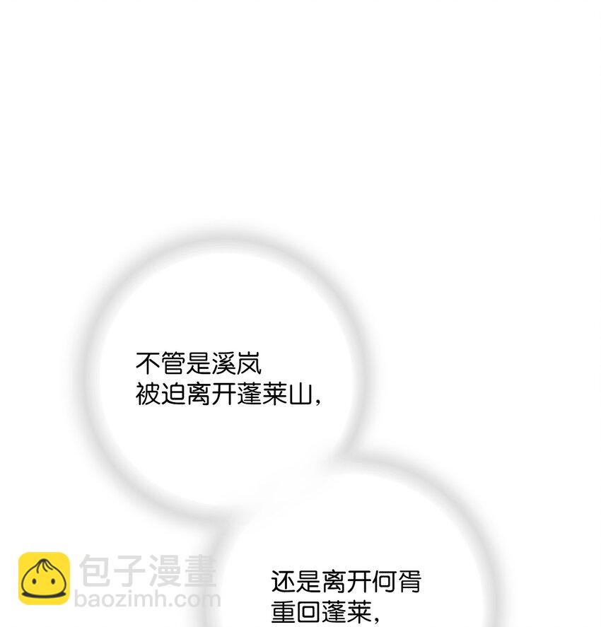 《花雨谣》106 故人叙旧 第12页