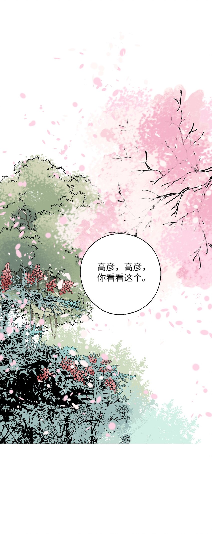 《花雨谣》106 故人叙旧 第18页