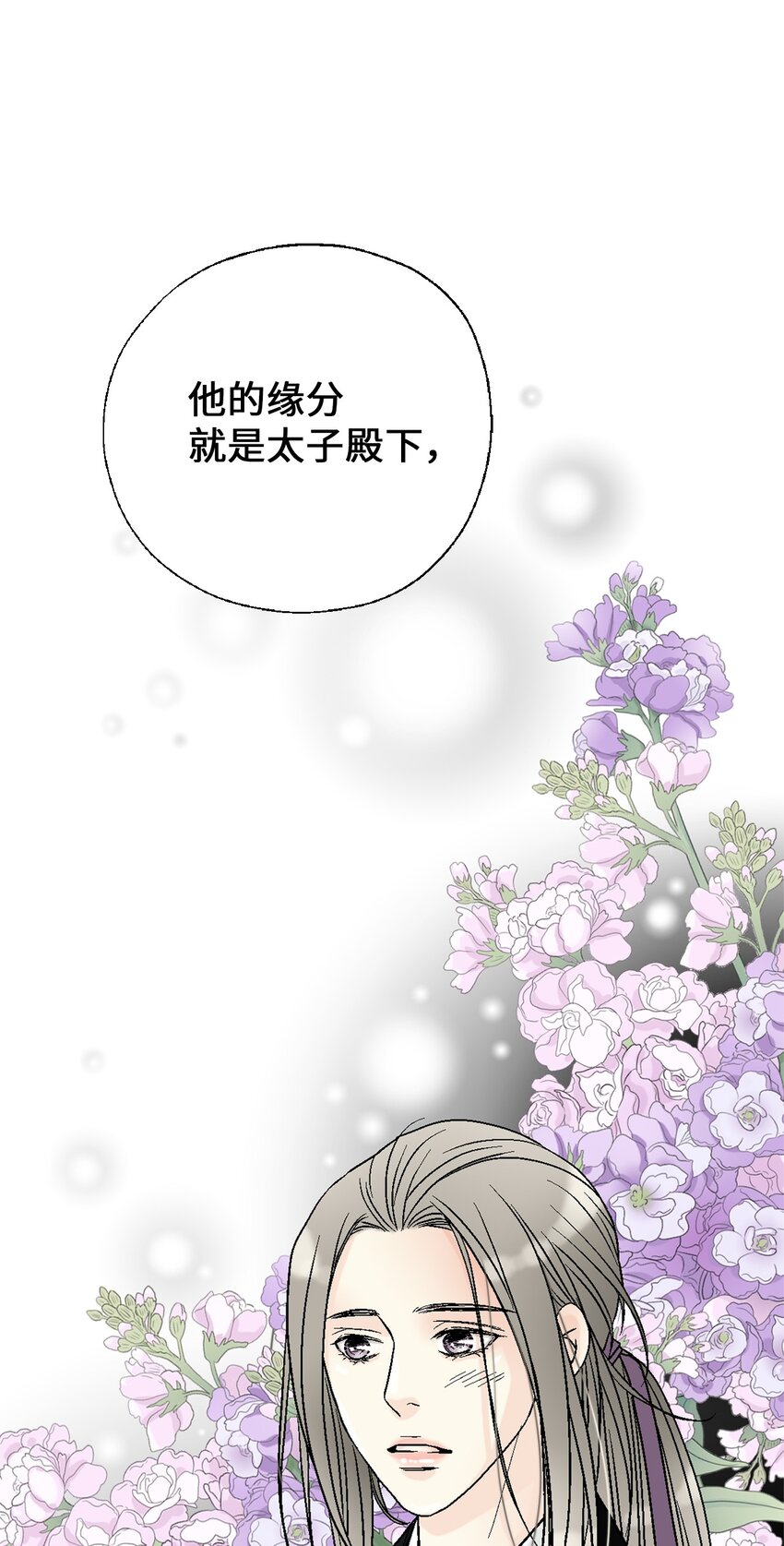 《花雨谣》106 故人叙旧 第1页