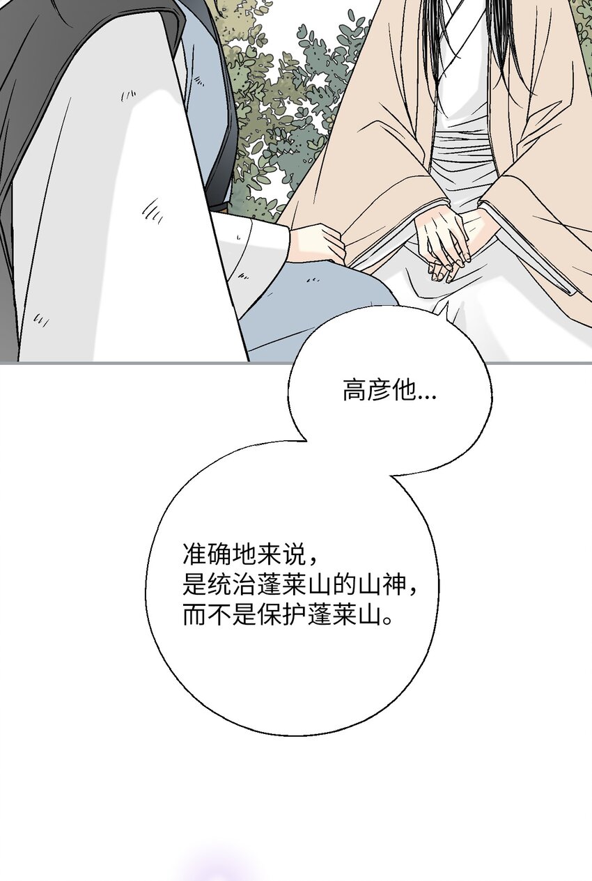 《花雨谣》106 故人叙旧 第45页