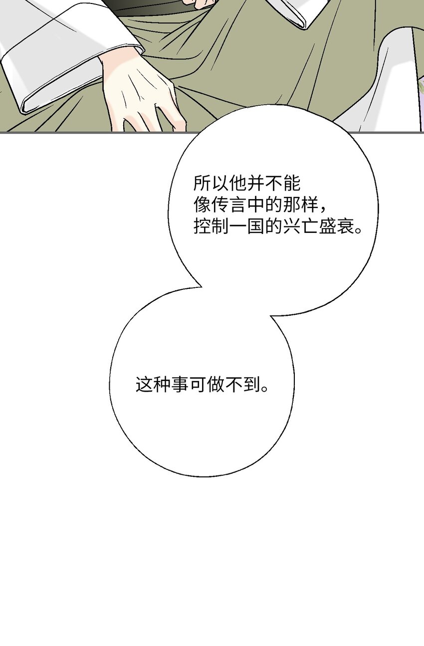 《花雨谣》106 故人叙旧 第47页