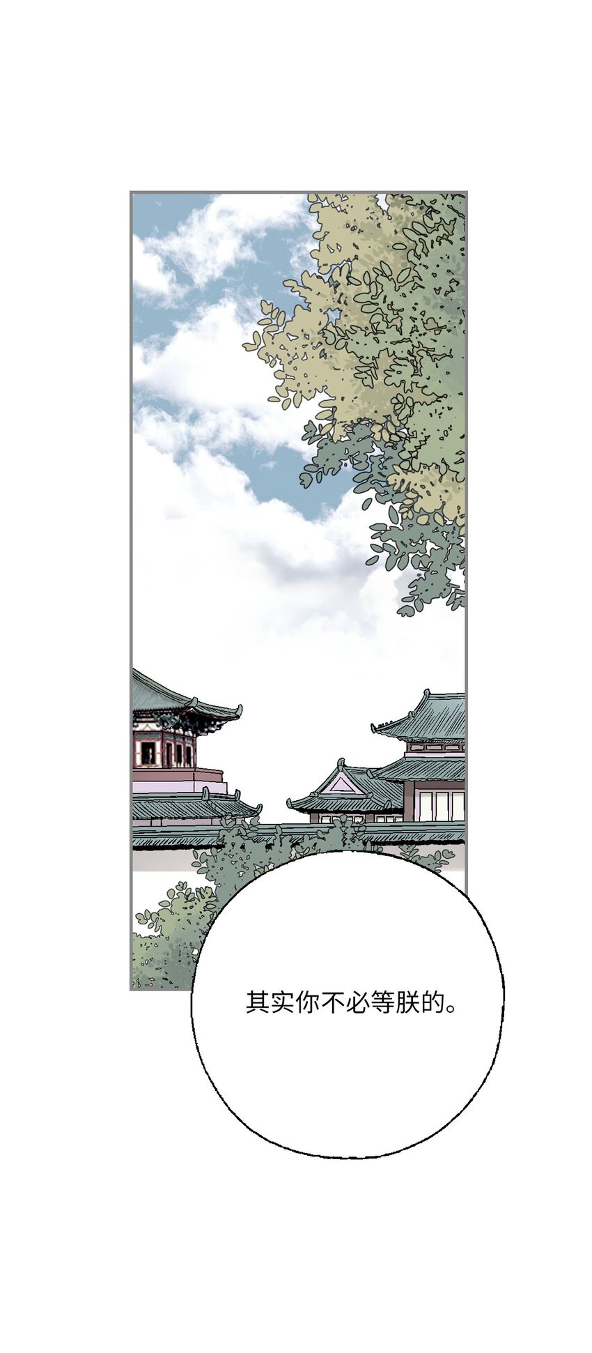 《花雨谣》112 高彦来访 第22页