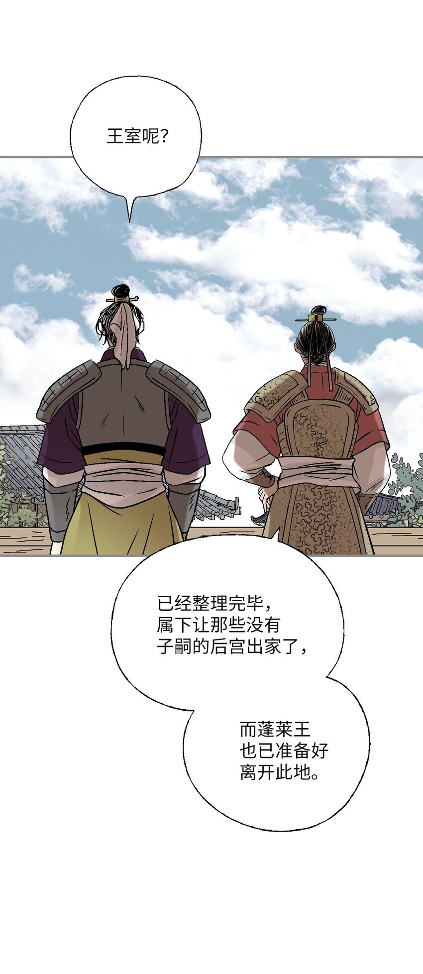 《花雨谣》112 高彦来访 第27页