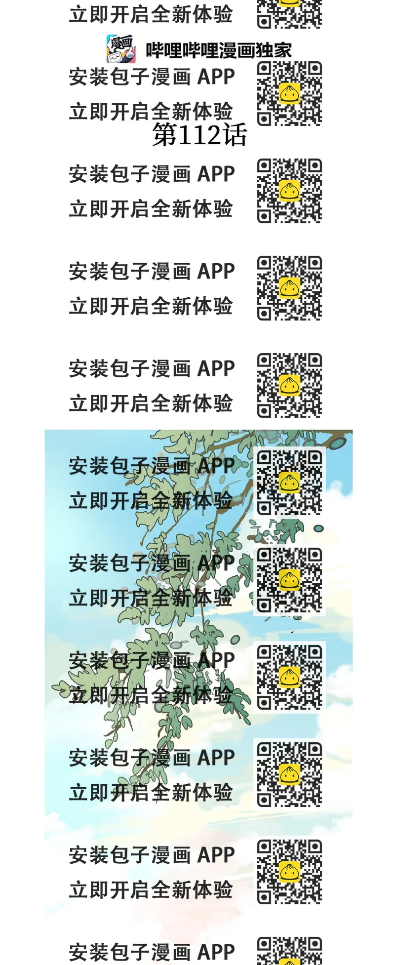 《花雨谣》112 高彦来访 第2页