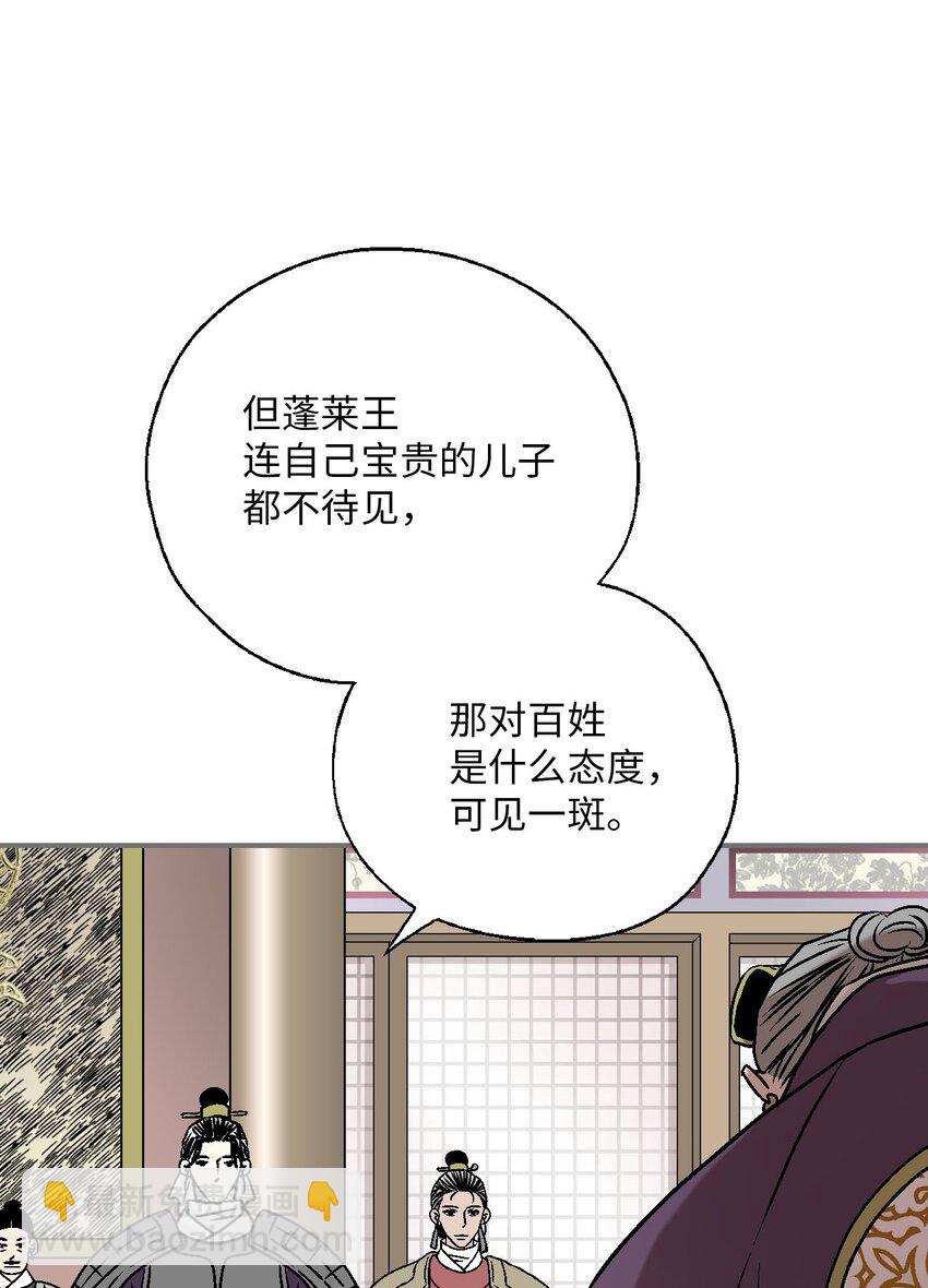 《花雨谣》112 高彦来访 第30页