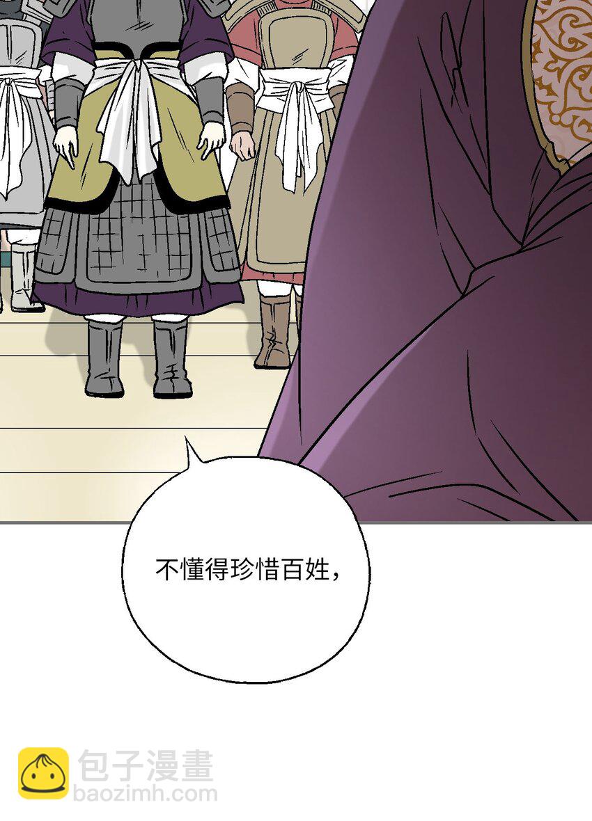 《花雨谣》112 高彦来访 第31页