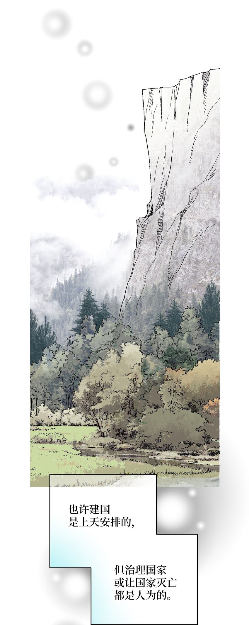 《花雨谣》112 高彦来访 第36页