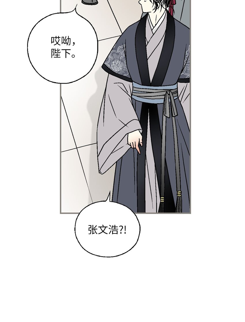 《花雨谣》112 高彦来访 第43页