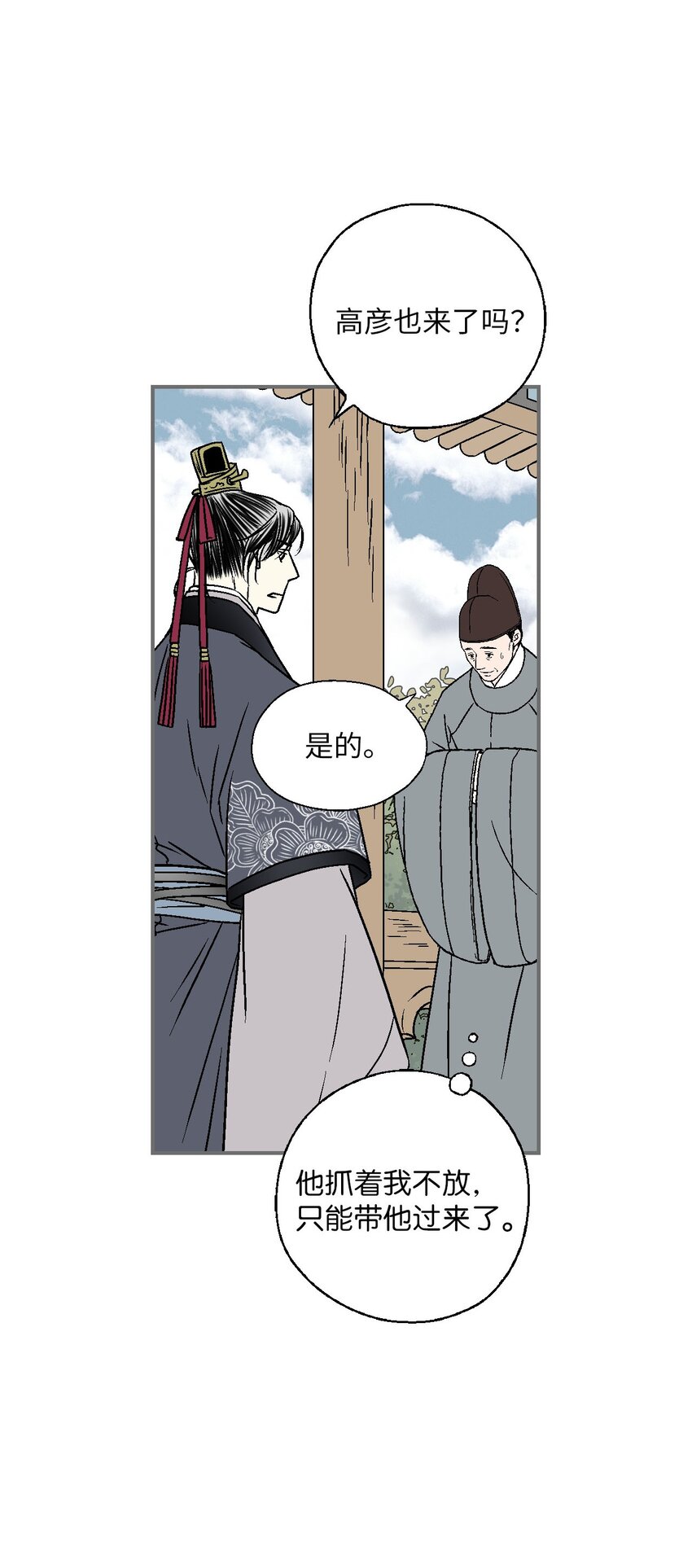 《花雨谣》112 高彦来访 第46页
