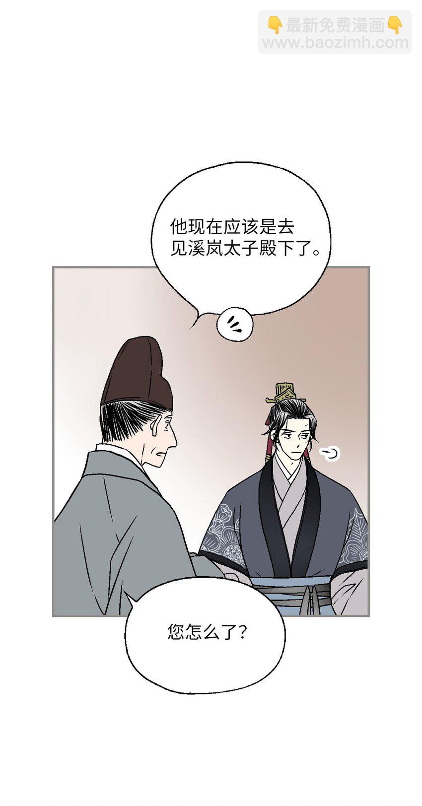 《花雨谣》112 高彦来访 第47页