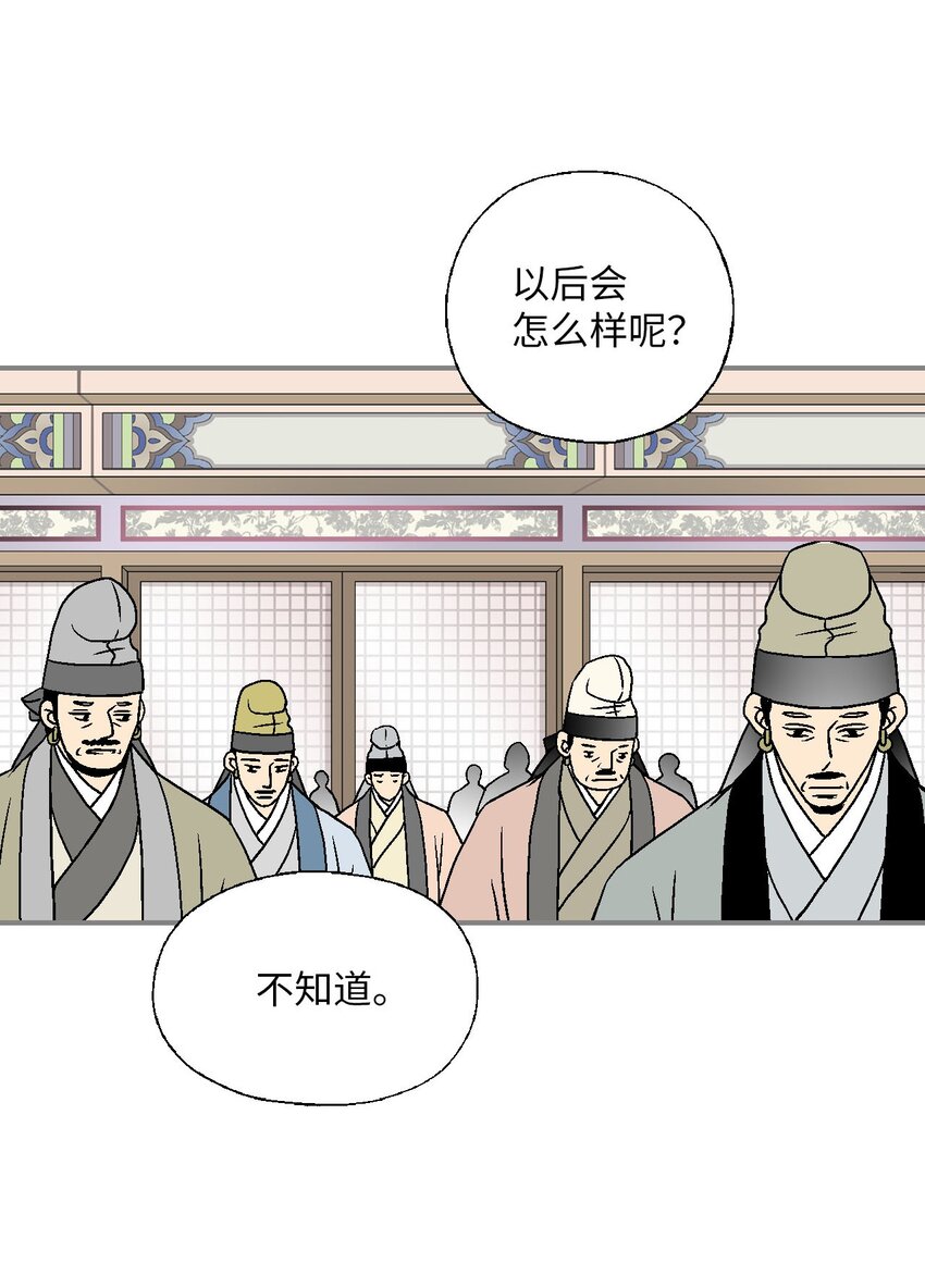 《花雨谣》112 高彦来访 第9页
