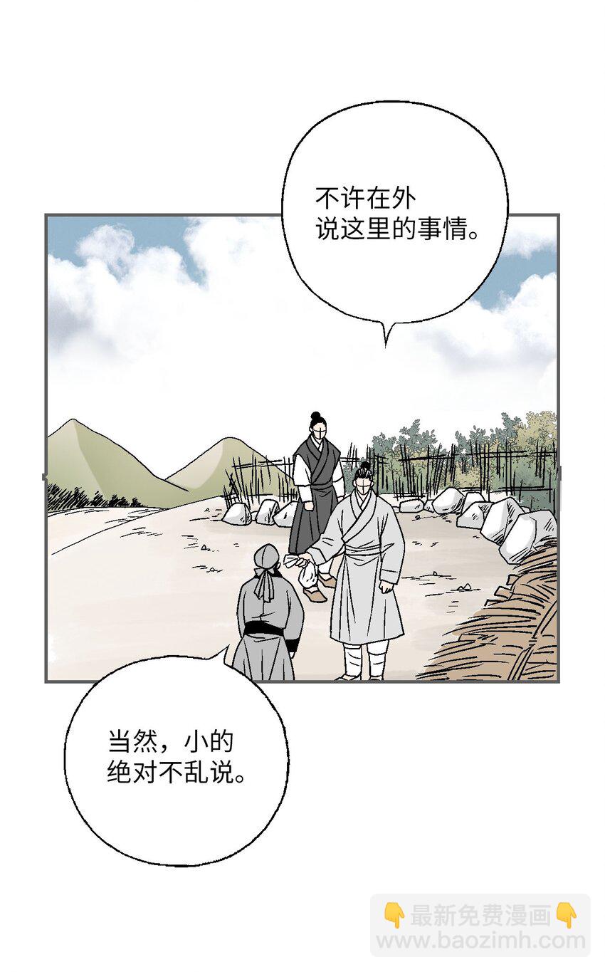《花雨谣》110 寻人之路 第16页