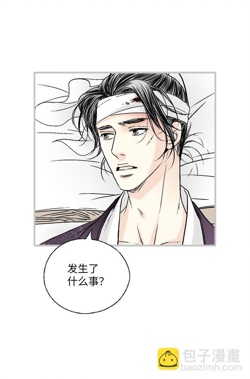 《花雨谣》110 寻人之路 第21页