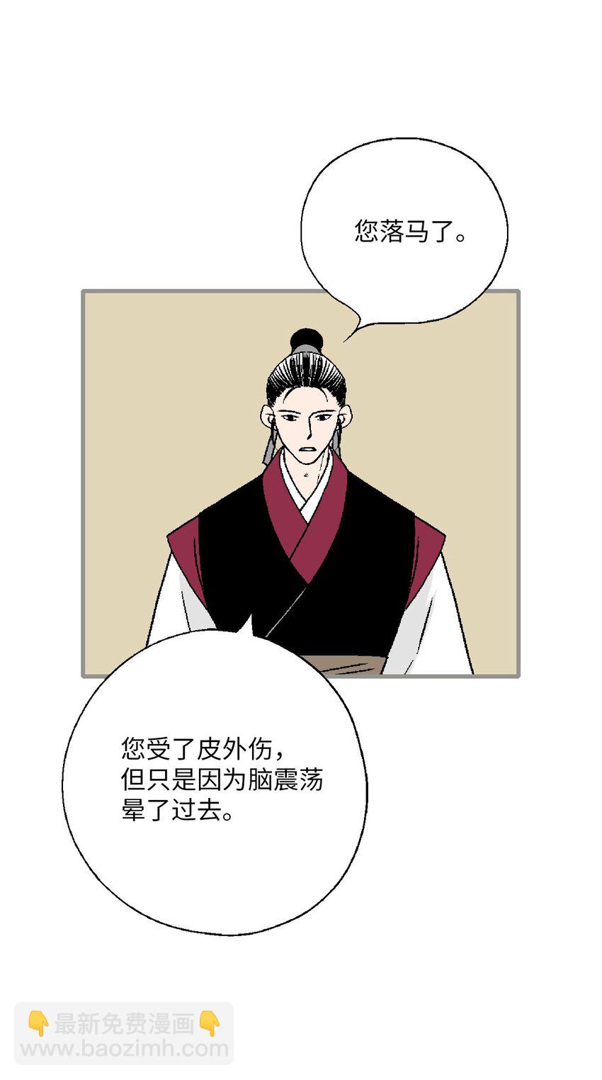 《花雨谣》110 寻人之路 第22页