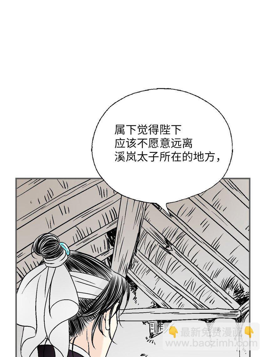 《花雨谣》110 寻人之路 第24页