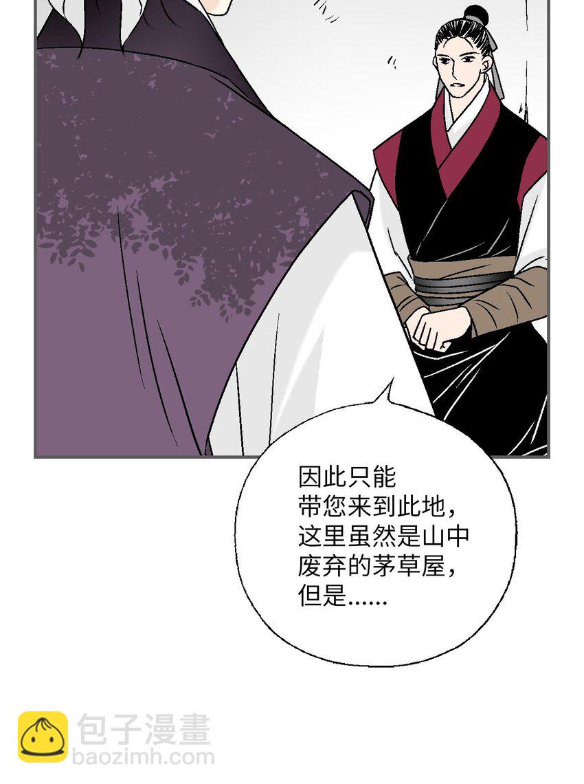 《花雨谣》110 寻人之路 第25页