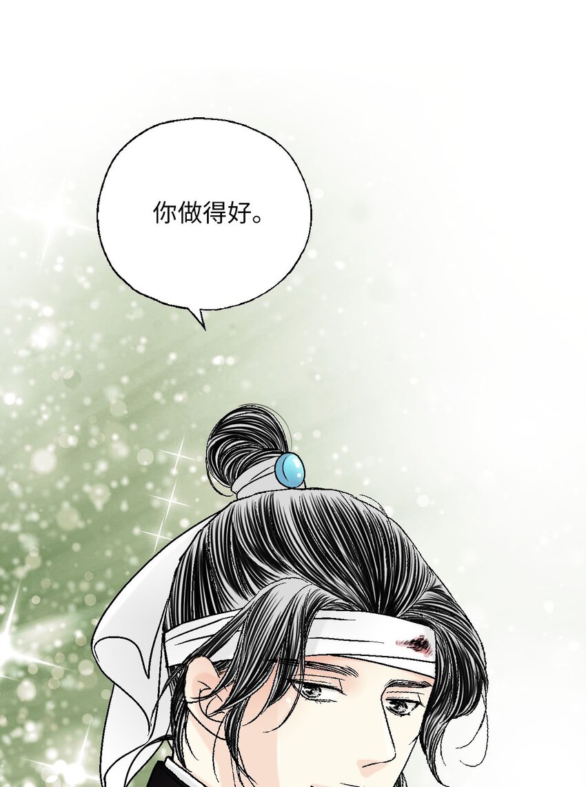 《花雨谣》110 寻人之路 第26页