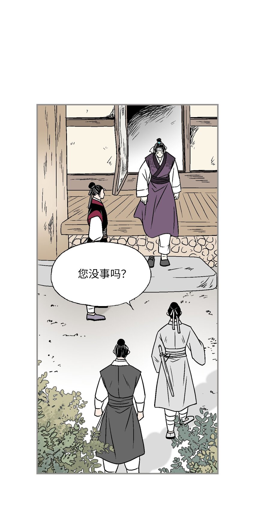 《花雨谣》110 寻人之路 第28页