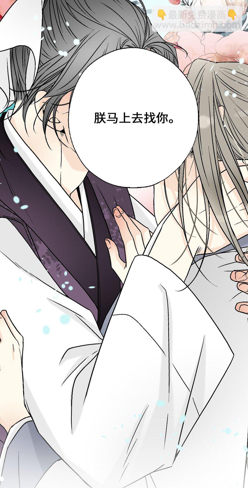 《花雨谣》110 寻人之路 第2页